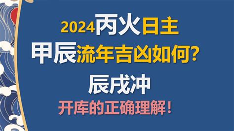 流年辰戌沖|【流年辰戌沖】「流年辰戌沖，命局大運流年受到怎樣的影響？」。